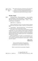 Нумерология. Психоматрица — фото, картинка — 2