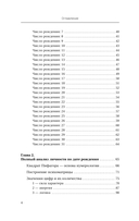 Нумерология. Психоматрица — фото, картинка — 4