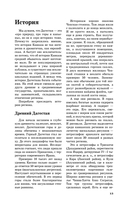 Дагестан. Путеводитель пешеходам — фото, картинка — 13