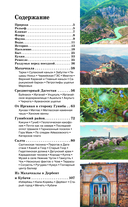 Дагестан. Путеводитель пешеходам — фото, картинка — 3