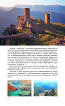 Дагестан. Путеводитель пешеходам — фото, картинка — 4