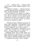Похищение Чебурашки — фото, картинка — 8