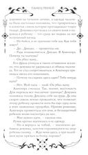 Танец теней — фото, картинка — 7