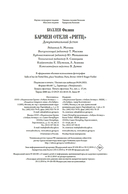 Бармен отеля 