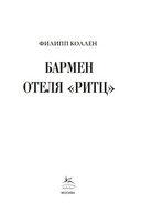 Бармен отеля 