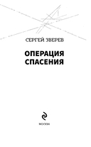Операция спасения — фото, картинка — 1
