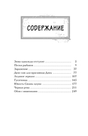 Тайна пурпурного тумана. Заражение — фото, картинка — 1