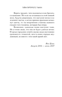 Тайна пурпурного тумана. Заражение — фото, картинка — 3