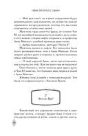Тайна пурпурного тумана. Заражение — фото, картинка — 7