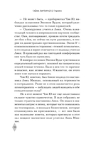 Тайна пурпурного тумана. Заражение — фото, картинка — 9