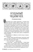 Сказки бабушки про чужие странушки. Арабские, английские, немецкие, испанские, бельгийские, итальянские, исландские, египетские, турецкие, китайские, финские, венгерские, индийские, шведские и другие сказки — фото, картинка — 14