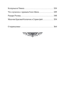 Сказки бабушки про чужие странушки. Арабские, английские, немецкие, испанские, бельгийские, итальянские, исландские, египетские, турецкие, китайские, финские, венгерские, индийские, шведские и другие сказки — фото, картинка — 4