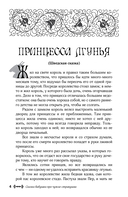 Сказки бабушки про чужие странушки. Арабские, английские, немецкие, испанские, бельгийские, итальянские, исландские, египетские, турецкие, китайские, финские, венгерские, индийские, шведские и другие сказки — фото, картинка — 6