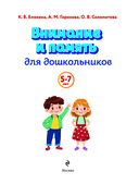 Внимание и память для дошкольников — фото, картинка — 1