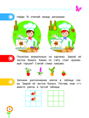 Внимание и память для дошкольников — фото, картинка — 4