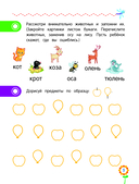 Внимание и память для дошкольников — фото, картинка — 5