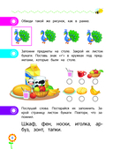 Внимание и память для дошкольников — фото, картинка — 6