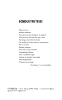 Bonjour Tristesse — фото, картинка — 3