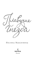 Плавучие гнезда — фото, картинка — 2