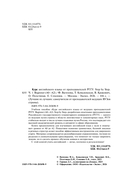 Курс английского языка от преподавателей РГГУ. Beginner (A0-A2). Step by Step — фото, картинка — 2