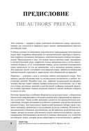 Курс английского языка от преподавателей РГГУ. Beginner (A0-A2). Step by Step — фото, картинка — 8