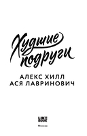 Худшие подруги — фото, картинка — 1