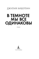 В темноте мы все одинаковы — фото, картинка — 6