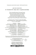 В темноте мы все одинаковы — фото, картинка — 24