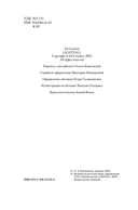 Светопад. Пепел бессмертного — фото, картинка — 2