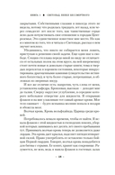 Светопад. Пепел бессмертного — фото, картинка — 11