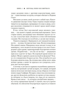 Светопад. Пепел бессмертного — фото, картинка — 13