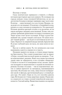 Светопад. Пепел бессмертного — фото, картинка — 15