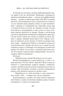 Светопад. Пепел бессмертного — фото, картинка — 17