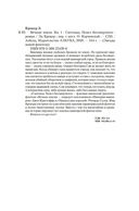 Светопад. Пепел бессмертного — фото, картинка — 19