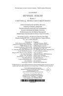 Светопад. Пепел бессмертного — фото, картинка — 20