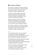 Верить и любить. Избранные стихи и песни — фото, картинка — 6