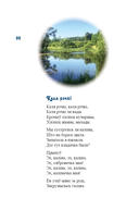 Верить и любить. Избранные стихи и песни — фото, картинка — 10