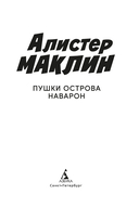 Пушки острова Наварон — фото, картинка — 2