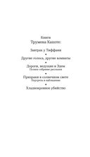 Дороги, ведущие в Эдем. Полное собрание рассказов — фото, картинка — 2
