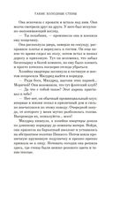 Дороги, ведущие в Эдем. Полное собрание рассказов — фото, картинка — 11