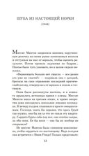 Дороги, ведущие в Эдем. Полное собрание рассказов — фото, картинка — 12