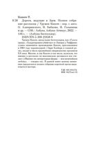Дороги, ведущие в Эдем. Полное собрание рассказов — фото, картинка — 19