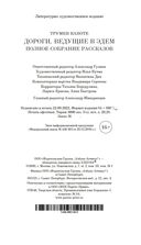 Дороги, ведущие в Эдем. Полное собрание рассказов — фото, картинка — 20