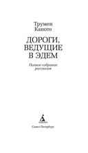 Дороги, ведущие в Эдем. Полное собрание рассказов — фото, картинка — 3