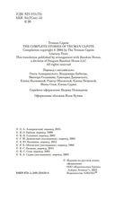 Дороги, ведущие в Эдем. Полное собрание рассказов — фото, картинка — 4