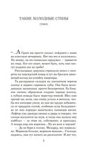 Дороги, ведущие в Эдем. Полное собрание рассказов — фото, картинка — 5