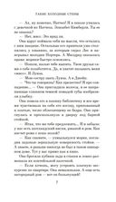 Дороги, ведущие в Эдем. Полное собрание рассказов — фото, картинка — 7