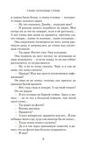 Дороги, ведущие в Эдем. Полное собрание рассказов — фото, картинка — 9