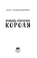 Нелюбовь сероглазого короля — фото, картинка — 2