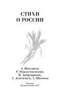 Стихи о России — фото, картинка — 2